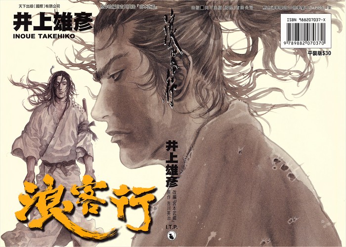 井上雄彦《浪客行》 全37卷——Kindle/JPG/Mobi/PDF大洋插图 井上雄彦《浪客行》 全37卷——Kindle/JPG/Mobi/PDF大洋插图