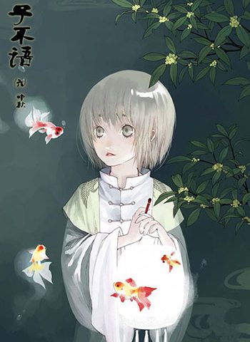 夏达《子不语》精校版15卷【连载中】 ——Kindle/JPG/Mobi/PDF大洋插图 夏达《子不语》精校版15卷【连载中】 ——Kindle/JPG/Mobi/PDF大洋插图