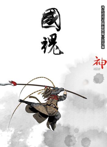 【免费】神北克《国魂》48话完结——Kindle/JPG/Mobi/PDF大洋插图 【免费】神北克《国魂》48话完结——Kindle/JPG/Mobi/PDF大洋插图