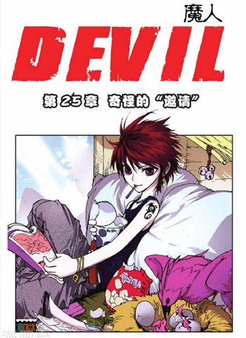 李建《魔人》51话【完结】 ——Kindle/JPG/Mobi/PDF大洋插图 李建《魔人》51话【完结】 ——Kindle/JPG/Mobi/PDF大洋插图
