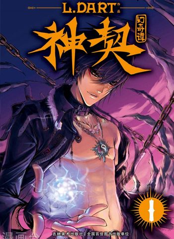 L.DART《神契幻奇谭》1-4部全集——Kindle/JPG/Mobi/PDF大洋插图 L.DART《神契幻奇谭》1-4部全集——Kindle/JPG/Mobi/PDF大洋插图