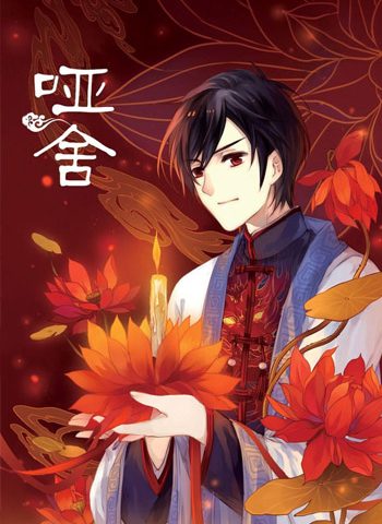 晓泊《哑舍》至171话 ——Kindle/JPG/Mobi/PDF大洋插图 晓泊《哑舍》至171话 ——Kindle/JPG/Mobi/PDF大洋插图