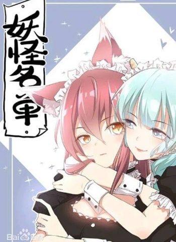 糖人家《妖怪名单》484话【连载中】——Kindle/JPG/Mobi/PDF大洋插图 糖人家《妖怪名单》484话【连载中】——Kindle/JPG/Mobi/PDF大洋插图
