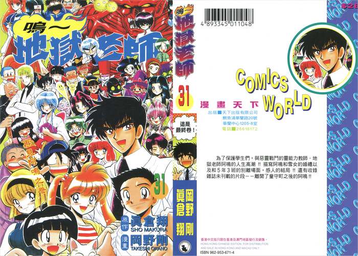 冈野刚《地狱老师》全31卷 ——Kindle/JPG/Mobi/PDF大洋插图 冈野刚《地狱老师》全31卷 ——Kindle/JPG/Mobi/PDF大洋插图
