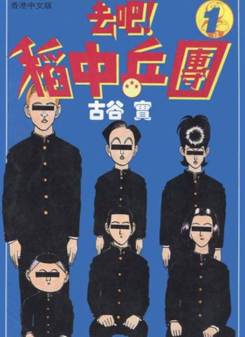 古谷实《去吧!稻中乒团》 ——Kindle/JPG/Mobi/PDF大洋插图 古谷实《去吧!稻中乒团》 ——Kindle/JPG/Mobi/PDF大洋插图