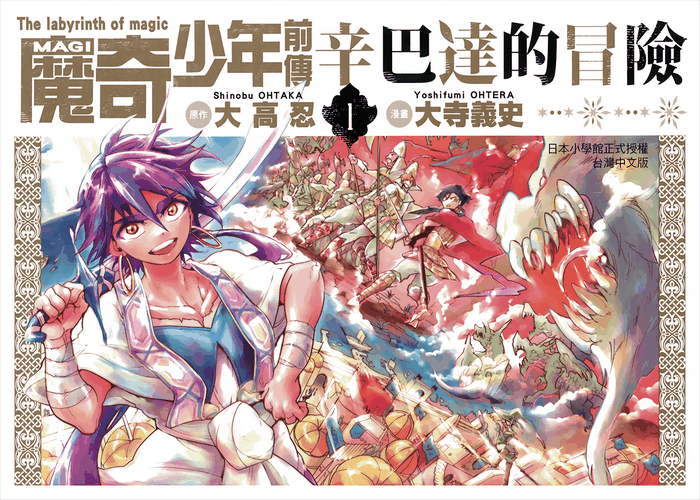 大高忍《魔笛MAGI》完结+《前传》【连载中】——Kindle/JPG/Mobi/PDF大洋插图 大高忍《魔笛MAGI》完结+《前传》【连载中】——Kindle/JPG/Mobi/PDF大洋插图