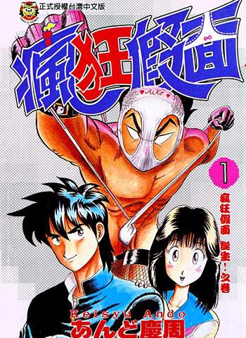 安藤庆周《疯狂假面》全6卷 ——Kindle/JPG/Mobi/PDF大洋插图 安藤庆周《疯狂假面》全6卷 ——Kindle/JPG/Mobi/PDF大洋插图