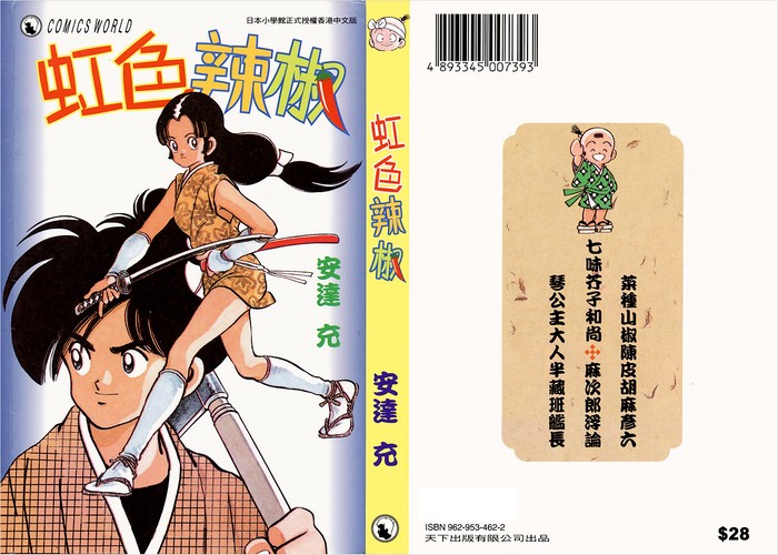 安达充《虹色辣椒》 ——Kindle/JPG/Mobi/PDF大洋插图 安达充《虹色辣椒》 ——Kindle/JPG/Mobi/PDF大洋插图