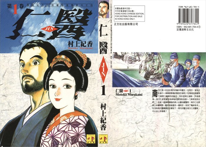 村上纪香《仁医》 ——Kindle/JPG/Mobi/PDF大洋插图 村上纪香《仁医》 ——Kindle/JPG/Mobi/PDF大洋插图