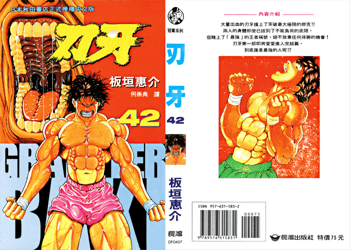 板垣惠介《刃牙》 全42卷+外传 ——Kindle/JPG/Mobi/PDF大洋插图 板垣惠介《刃牙》 全42卷+外传 ——Kindle/JPG/Mobi/PDF大洋插图