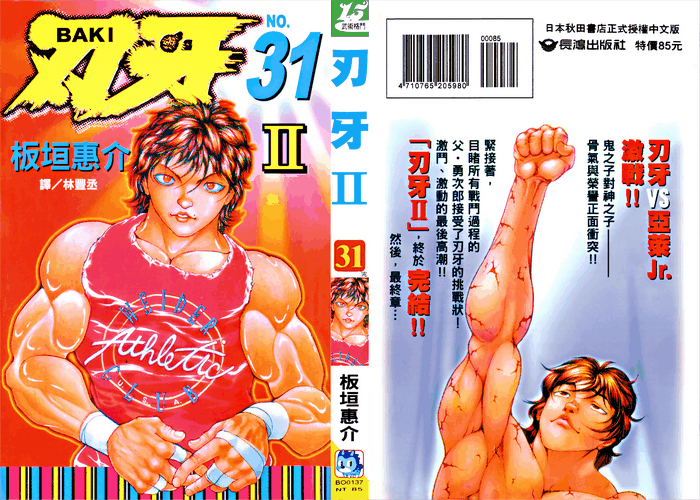 板垣惠介《刃牙2》 ——Kindle/JPG/Mobi/PDF大洋插图 板垣惠介《刃牙2》 ——Kindle/JPG/Mobi/PDF大洋插图