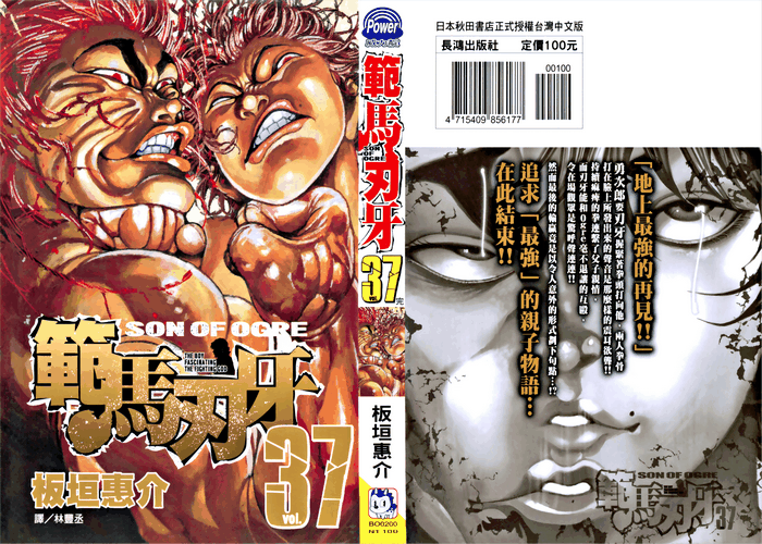板垣惠介《刃牙3范马刃牙》全38卷 ——Kindle/JPG/Mobi/PDF大洋插图 板垣惠介《刃牙3范马刃牙》全38卷 ——Kindle/JPG/Mobi/PDF大洋插图