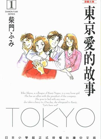 柴门文《东京爱情故事》【免费】 ——Kindle/JPG/Mobi/PDF大洋插图 柴门文《东京爱情故事》【免费】 ——Kindle/JPG/Mobi/PDF大洋插图