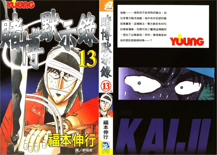 福本伸行《开司系列(赌博三部曲)(赌博默示录+赌博破戒录+赌博堕天录)》 ——Kindle/JPG/Mobi/PDF大洋插图 福本伸行《开司系列(赌博三部曲)(赌博默示录+赌博破戒录+赌博堕天录)》 ——Kindle/JPG/Mobi/PDF大洋插图