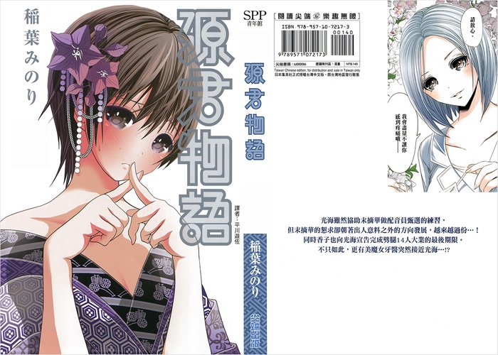 稻叶翠《源君物语》全16卷 ——Kindle/JPG/Mobi/PDF大洋插图 稻叶翠《源君物语》全16卷 ——Kindle/JPG/Mobi/PDF大洋插图
