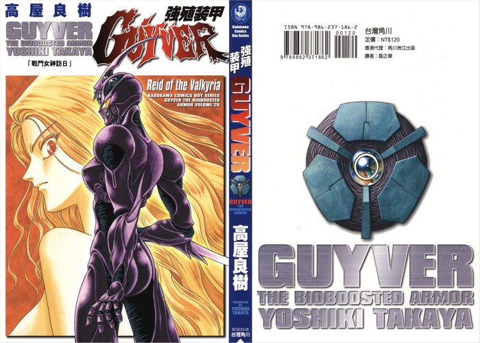 高屋良树《强殖装甲Guyver(变身斗士凯普)》 ——Kindle/JPG/Mobi/PDF大洋插图 高屋良树《强殖装甲Guyver(变身斗士凯普)》 ——Kindle/JPG/Mobi/PDF大洋插图