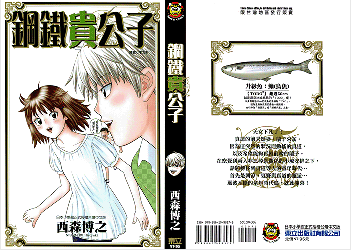 西森博之 《钢铁贵公子》全9卷 ——Kindle/JPG/Mobi/PDF大洋插图 西森博之 《钢铁贵公子》全9卷 ——Kindle/JPG/Mobi/PDF大洋插图