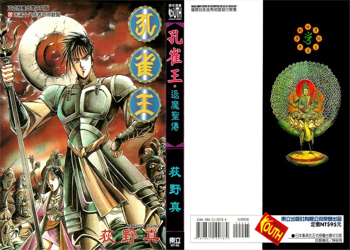 荻野真《孔雀王退魔圣传》 ——Kindle/JPG/Mobi/PDF大洋插图 荻野真《孔雀王退魔圣传》 ——Kindle/JPG/Mobi/PDF大洋插图