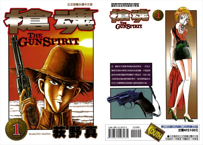 荻野真《枪魂(枪神)》全9卷 ——Kindle/JPG/Mobi/PDF大洋插图 荻野真《枪魂(枪神)》全9卷 ——Kindle/JPG/Mobi/PDF大洋插图