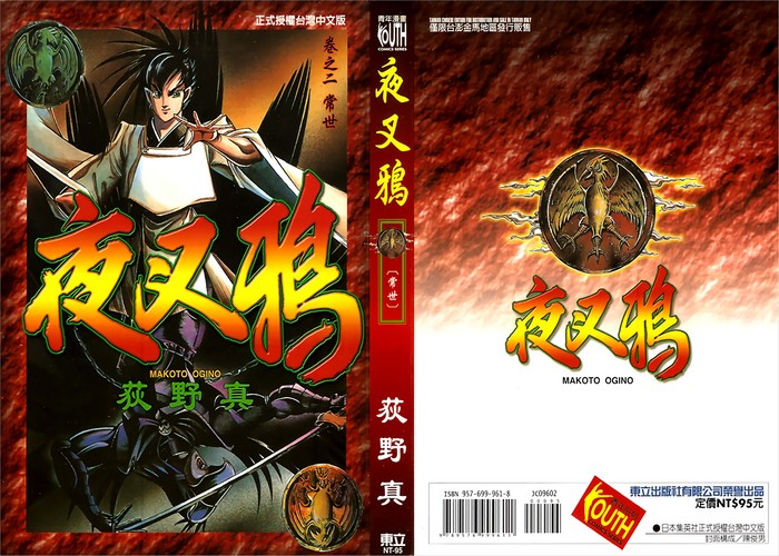 荻野真《夜叉鸦》全10卷 ——Kindle/JPG/Mobi/PDF大洋插图 荻野真《夜叉鸦》全10卷 ——Kindle/JPG/Mobi/PDF大洋插图