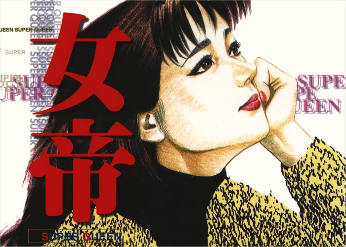 和气一作《女帝》全24卷 ——Kindle/JPG/Mobi/PDF大洋插图 和气一作《女帝》全24卷 ——Kindle/JPG/Mobi/PDF大洋插图