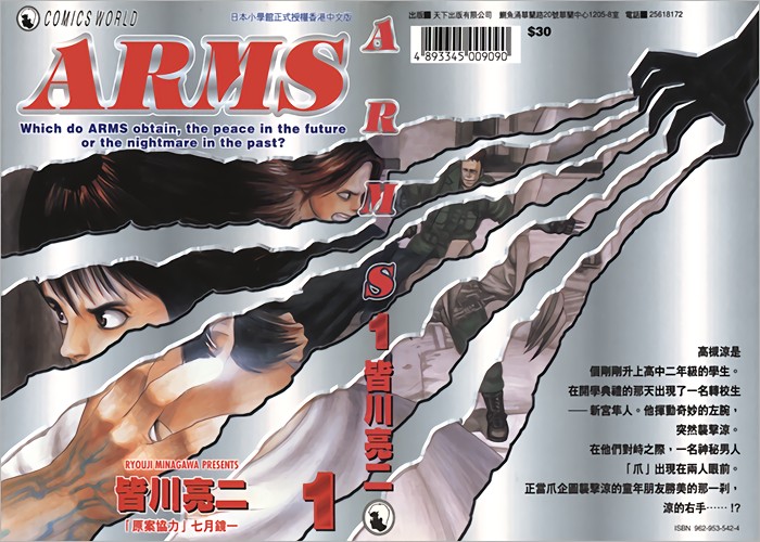 皆川亮二《ARMS(神臂)》全22卷 ——Kindle/JPG/Mobi/PDF大洋插图 皆川亮二《ARMS(神臂)》全22卷 ——Kindle/JPG/Mobi/PDF大洋插图