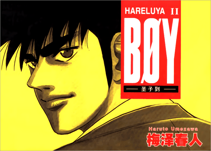 梅泽春人《圣子到/神行太保》全33卷 ——Kindle/JPG/Mobi/PDF大洋插图 梅泽春人《圣子到/神行太保》全33卷 ——Kindle/JPG/Mobi/PDF大洋插图