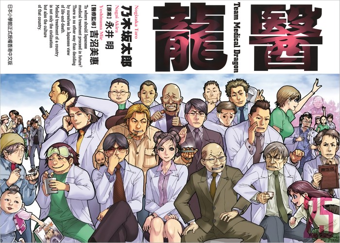 乃木坂太郎《医龙》全25卷 ——Kindle/JPG/Mobi/PDF大洋插图 乃木坂太郎《医龙》全25卷 ——Kindle/JPG/Mobi/PDF大洋插图