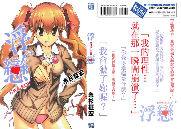 糸杉柾宏《浮恋》全6卷 ——Kindle/JPG/Mobi/PDF大洋插图 糸杉柾宏《浮恋》全6卷 ——Kindle/JPG/Mobi/PDF大洋插图