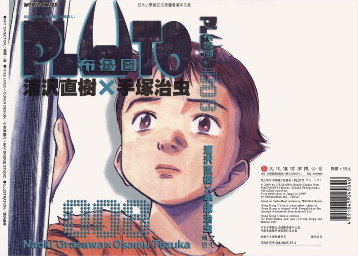 浦泽直树《PLUTO(冥王)》全8卷 ——Kindle/JPG/Mobi/PDF大洋插图 浦泽直树《PLUTO(冥王)》全8卷 ——Kindle/JPG/Mobi/PDF大洋插图