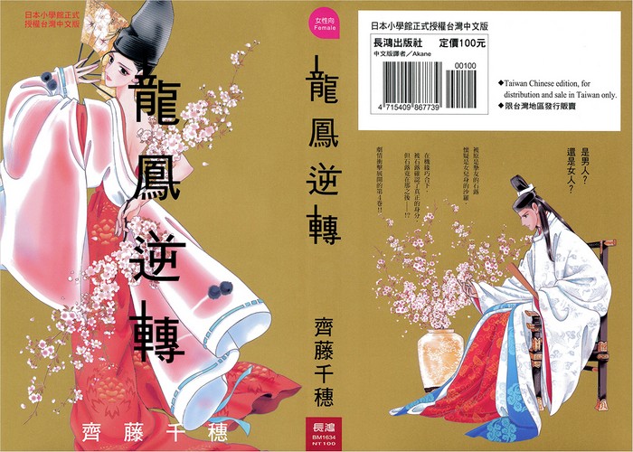 齐藤千穗《龙凤逆转》全13卷——Kindle/JPG/Mobi/PDF大洋插图 齐藤千穗《龙凤逆转》全13卷——Kindle/JPG/Mobi/PDF大洋插图
