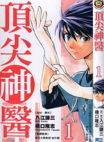 桥口隆志《顶尖神医》全11卷 ——Kindle/JPG/Mobi/PDF大洋插图 桥口隆志《顶尖神医》全11卷 ——Kindle/JPG/Mobi/PDF大洋插图