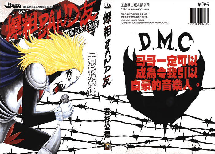 若杉公德《重金摇滚双面人》全10卷【免费】 ——Kindle/JPG/Mobi/PDF大洋插图 若杉公德《重金摇滚双面人》全10卷【免费】 ——Kindle/JPG/Mobi/PDF大洋插图