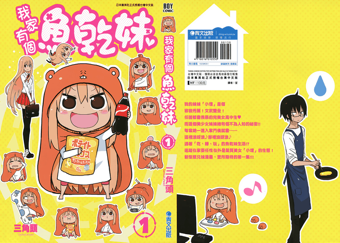 三角头《干物妹小埋》全218话 ——Kindle/JPG/Mobi/PDF大洋插图 三角头《干物妹小埋》全218话 ——Kindle/JPG/Mobi/PDF大洋插图