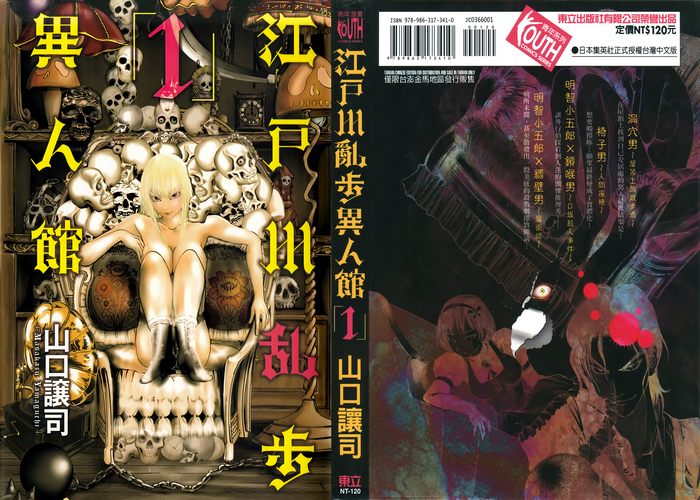 山口让司《江户川乱步异人馆》全13卷 ——Kindle/JPG/Mobi/PDF大洋插图 山口让司《江户川乱步异人馆》全13卷 ——Kindle/JPG/Mobi/PDF大洋插图