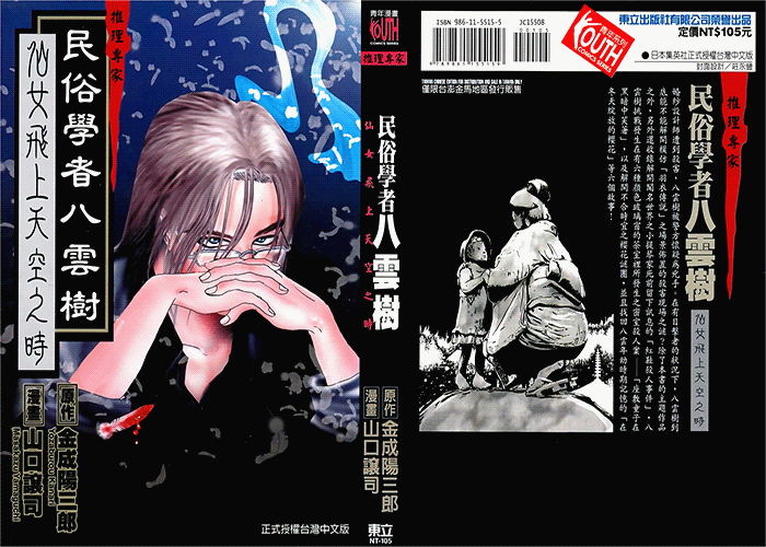 山口让司《推理专家民俗学者八云树》全9卷 ——Kindle/JPG/Mobi/PDF大洋插图 山口让司《推理专家民俗学者八云树》全9卷 ——Kindle/JPG/Mobi/PDF大洋插图