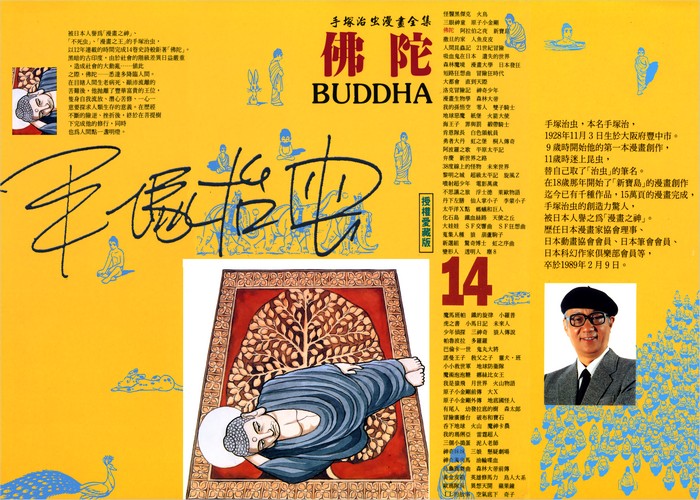 手冢治虫《佛陀》全14卷 ——Kindle/JPG/Mobi/PDF大洋插图 手冢治虫《佛陀》全14卷 ——Kindle/JPG/Mobi/PDF大洋插图