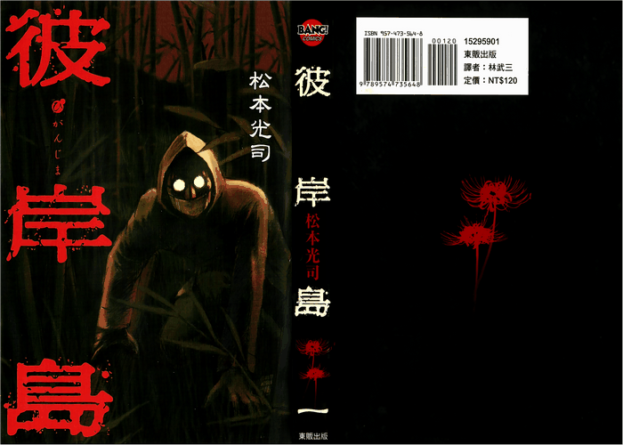 松本光司《彼岸岛》1-3部 ——Kindle/JPG/Mobi/PDF大洋插图 松本光司《彼岸岛》1-3部 ——Kindle/JPG/Mobi/PDF大洋插图