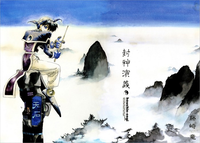 藤崎龙《封神演义》全23卷 ——Kindle/JPG/Mobi/PDF大洋插图 藤崎龙《封神演义》全23卷 ——Kindle/JPG/Mobi/PDF大洋插图