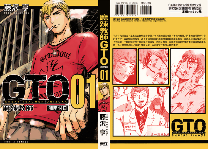 藤泽亨《GTO湘南14日》全9卷 ——Kindle/JPG/Mobi/PDF大洋插图 藤泽亨《GTO湘南14日》全9卷 ——Kindle/JPG/Mobi/PDF大洋插图