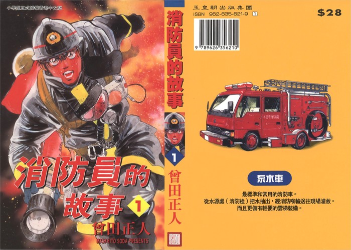 曾田正人《消防员的故事》全20卷【免费】 ——Kindle/JPG/Mobi/PDF大洋插图 曾田正人《消防员的故事》全20卷【免费】 ——Kindle/JPG/Mobi/PDF大洋插图