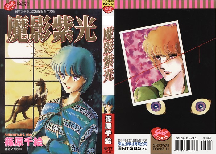 筱原千绘《魔影紫光/紫眸少女》全12卷 ——Kindle/JPG/Mobi/PDF大洋插图 筱原千绘《魔影紫光/紫眸少女》全12卷 ——Kindle/JPG/Mobi/PDF大洋插图