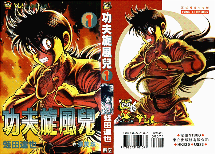 蛭田达也《功夫旋风儿》全59卷 ——Kindle/JPG/Mobi/PDF大洋插图 蛭田达也《功夫旋风儿》全59卷 ——Kindle/JPG/Mobi/PDF大洋插图