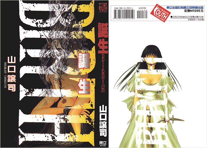 山口让司《诞生Birth》全9卷 ——Kindle/JPG/Mobi/PDF大洋插图 山口让司《诞生Birth》全9卷 ——Kindle/JPG/Mobi/PDF大洋插图
