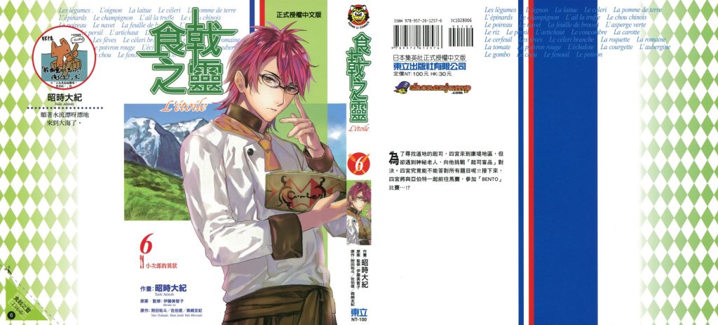 【免费】昭时大纪《食戟之灵 L’etoile》全3卷 ——Kindle/JPG/Mobi/PDF大洋插图 【免费】昭时大纪《食戟之灵 L’etoile》全3卷 ——Kindle/JPG/Mobi/PDF大洋插图