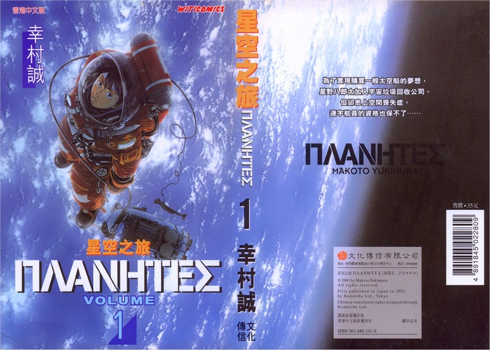 幸村诚《PLANETES(星空之旅/星空清理者)》全4卷 ——Kindle/JPG/Mobi/PDF大洋插图 幸村诚《PLANETES(星空之旅/星空清理者)》全4卷 ——Kindle/JPG/Mobi/PDF大洋插图