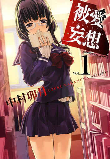 中村卯月《被爱妄想》 ——Kindle/JPG/Mobi/PDF大洋插图 中村卯月《被爱妄想》 ——Kindle/JPG/Mobi/PDF大洋插图
