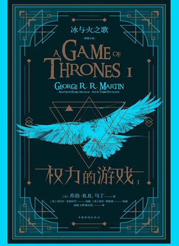 George R.R Martin 《权力的游戏-冰与火之歌》全5卷【免费】 ——Kindle/JPG/Mobi/PDF大洋插图 George R.R Martin 《权力的游戏-冰与火之歌》全5卷【免费】 ——Kindle/JPG/Mobi/PDF大洋插图