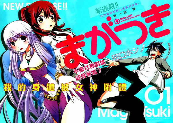 田口星乃《不被女神附体就会死吗》 ——Kindle/JPG/Mobi/PDF大洋插图 田口星乃《不被女神附体就会死吗》 ——Kindle/JPG/Mobi/PDF大洋插图