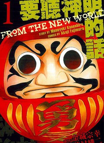 藤村绯二《诚如神之所说 1+2部》——Kindle/JPG/Mobi/PDF大洋插图 藤村绯二《诚如神之所说 1+2部》——Kindle/JPG/Mobi/PDF大洋插图